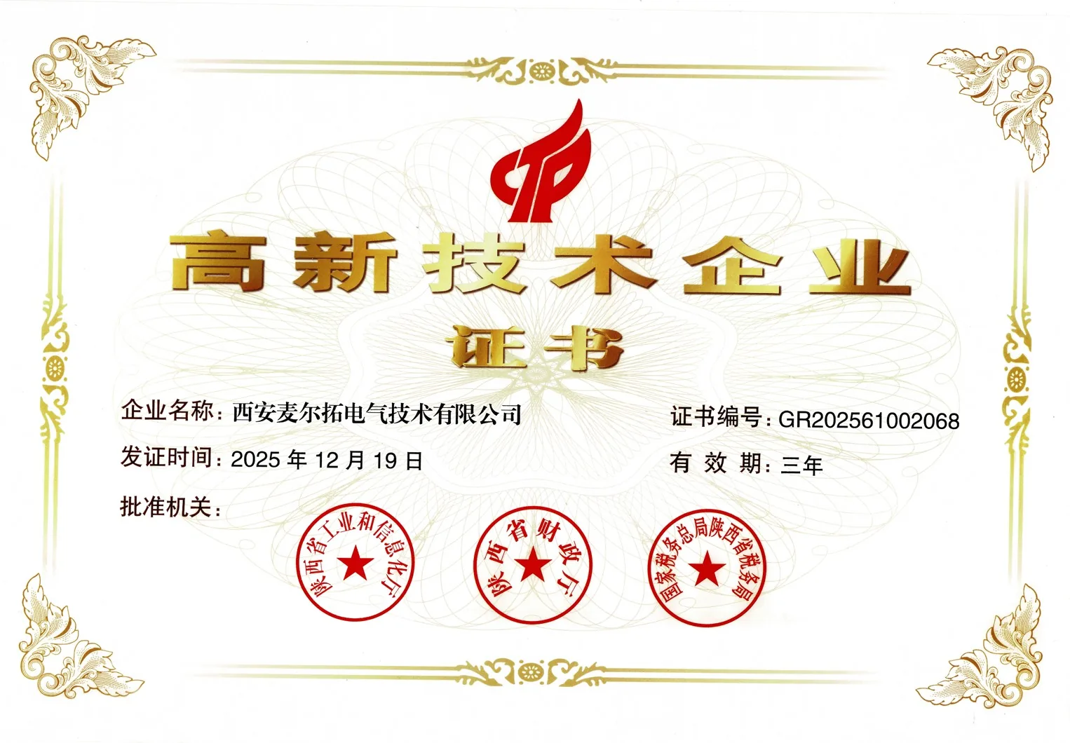 麦尔拓企业证书 1